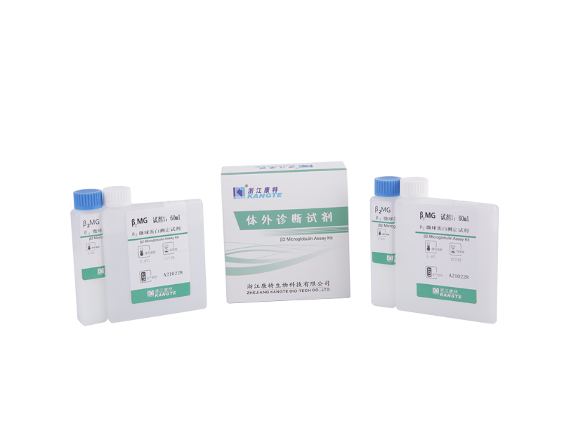 【β2-MG】Bộ xét nghiệm microglobulin β2 (Phương pháp đo độ đục miễn dịch tăng cường bằng latex)