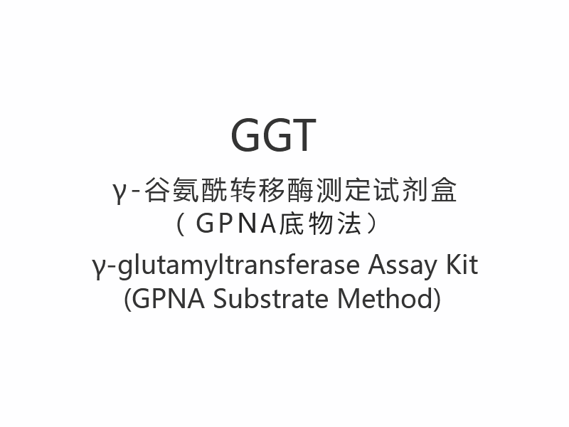 【GGT】Bộ xét nghiệm γ-glutamyltransferase (Phương pháp cơ chất GPNA)