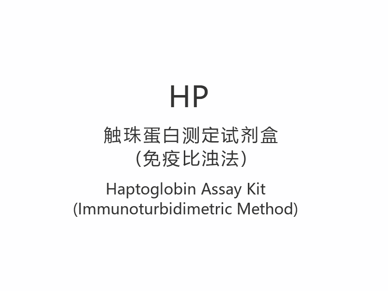 【HP】Bộ xét nghiệm Haptoglobin (Phương pháp đo độ đục miễn dịch)