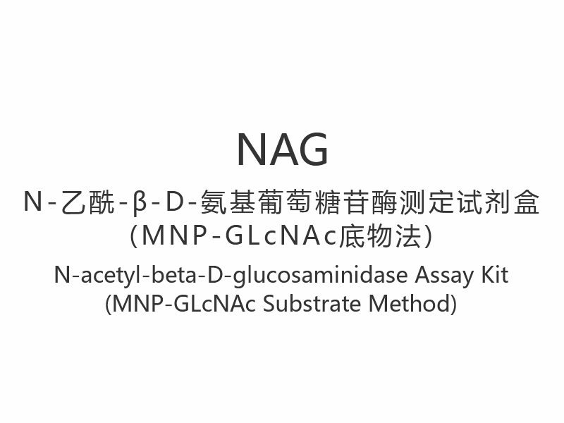 【NAG】Bộ xét nghiệm N-acetyl-beta-D-glucosaminidase (Phương pháp cơ chất MNP-GLcNAc)